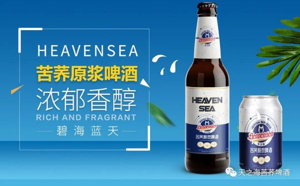 天之海苦荞原浆啤酒 天之海苦荞原浆啤酒