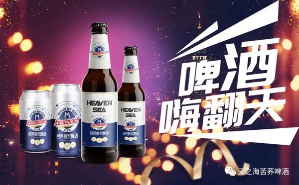天之海苦荞原浆啤酒