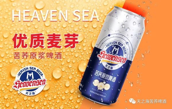 天之海苦荞原浆啤酒