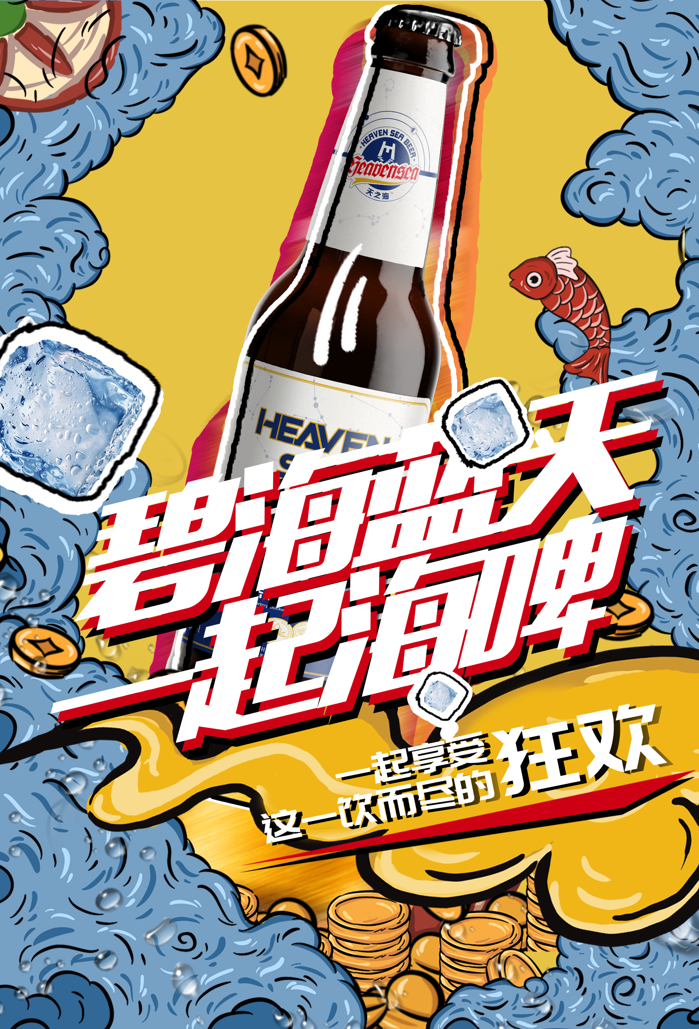 天之海苦荞原浆啤酒